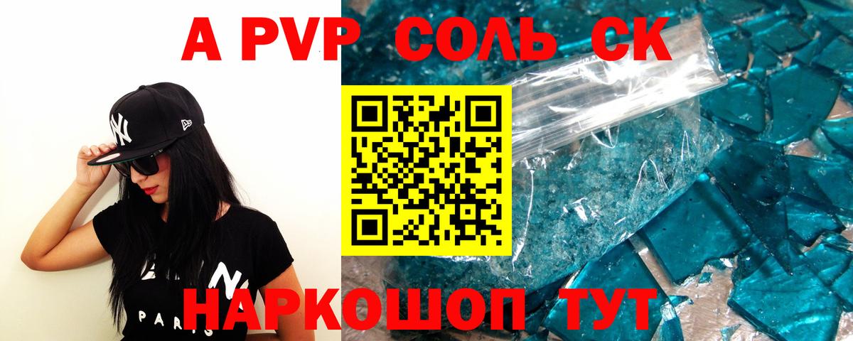 A-PVP VHQ Севастополь