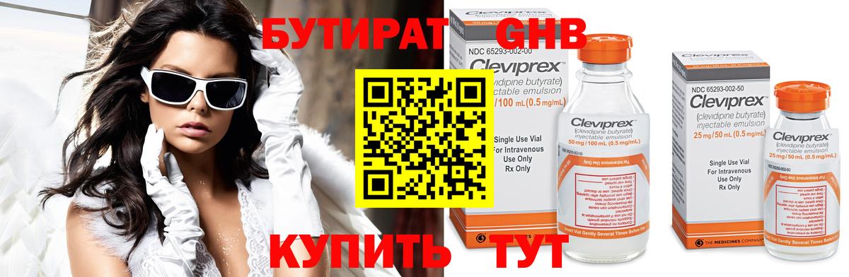 Бутират BDO 33% Севастополь