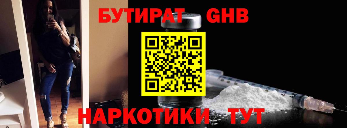 БУТИРАТ жидкий экстази  Вход с VPN  Севастополь 