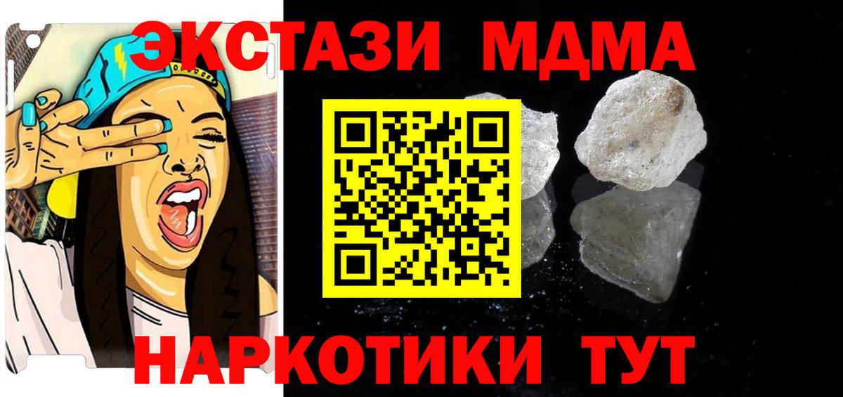 МДМА VHQ  Вход с VPN  МДМА кристаллы  MDMA  Севастополь 