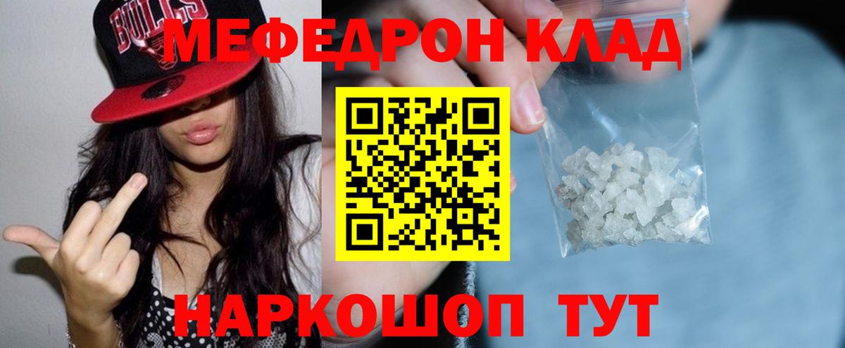 Меф мяу мяу мука Севастополь