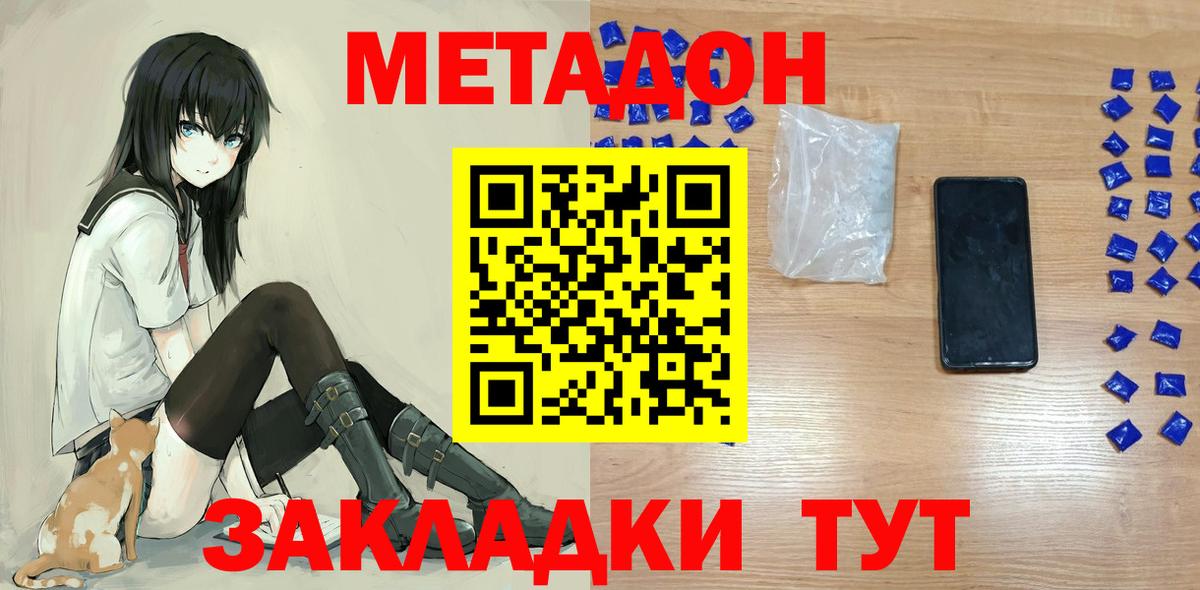 Севастополь  МЕТАДОН кристалл  Вход с VPN 