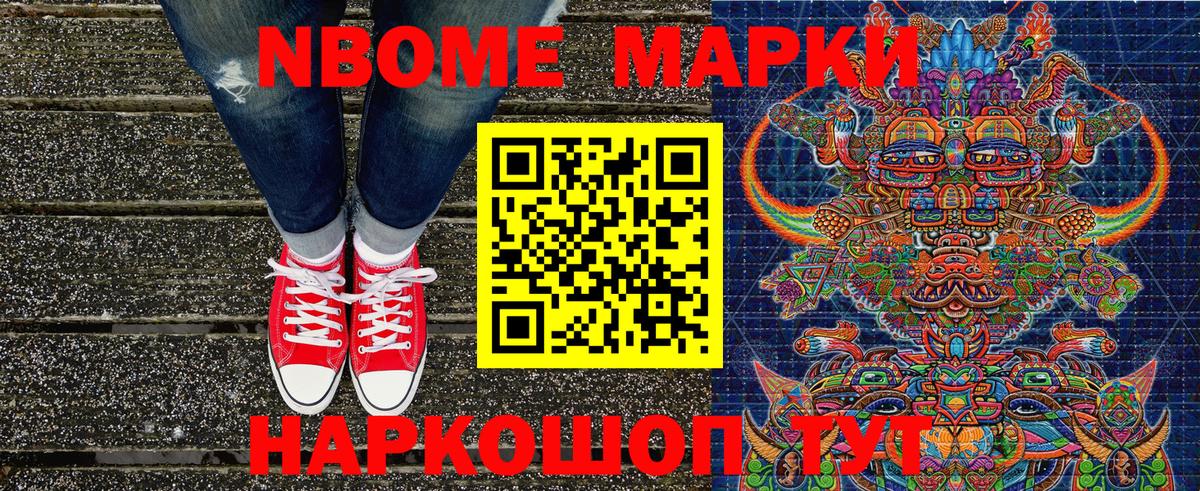 Севастополь  Марки 25I-NBOMe 1500мкг  Вход с VPN 